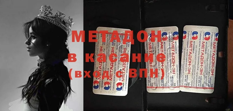 Метадон methadone  купить   Данилов 